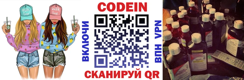 Codein напиток Lean (лин) Белая Холуница