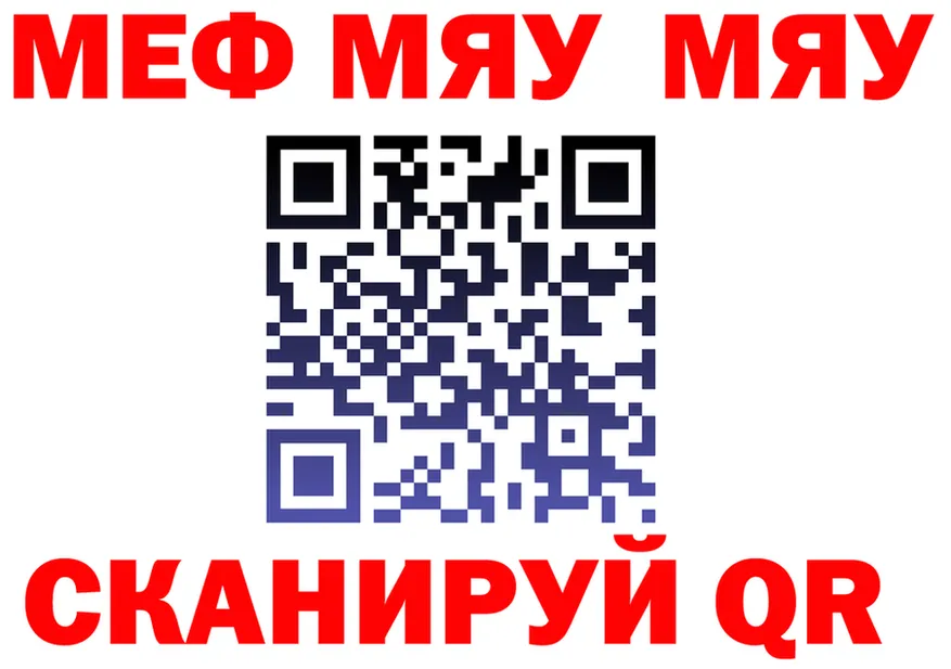 МЯУ-МЯУ VHQ онион площадка МЕГА Белая Холуница